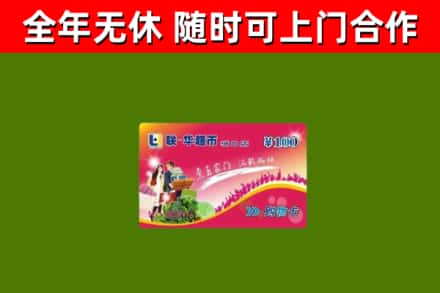 长乐烟酒回收超市卡.jpg
